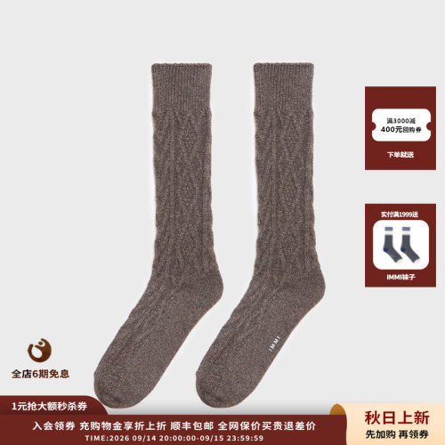 IMMI25AW羊毛镂空长筒袜
