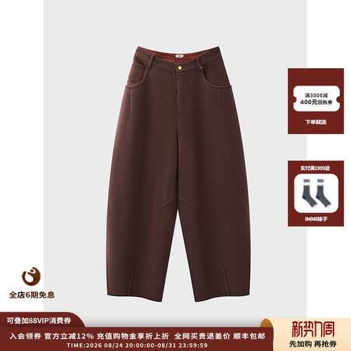 IMMI25AW双面呢长裤