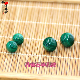 天然孔雀石半孔圆珠耳钉diy裸石珠子 耳饰戒指吊坠