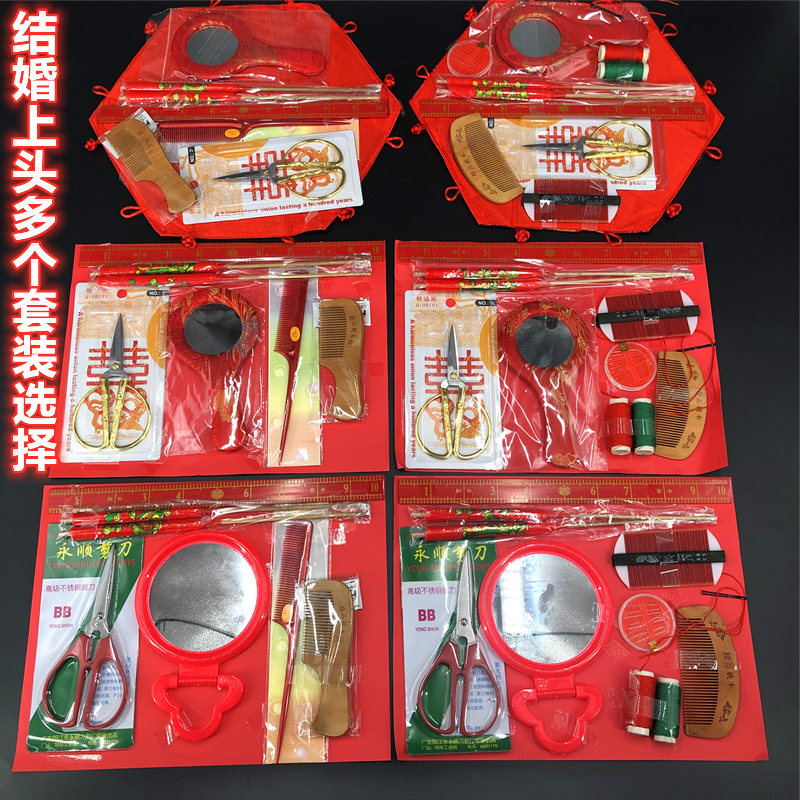 喜庆结婚上头用品男女家出门前梳头成人礼女家嫁妆广东传统全套装