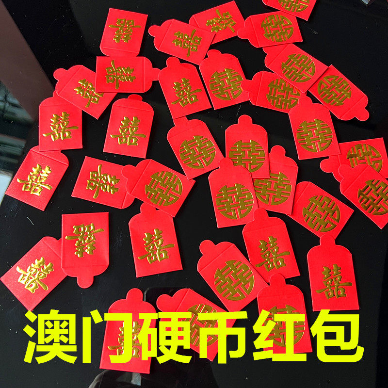 幸福婚庆迷你小号硬币红包袋浮雕图片