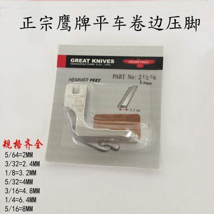 进口鹰牌卷边压脚工业缝纫机卷边拉筒卷下摆优质卷边器折边压脚