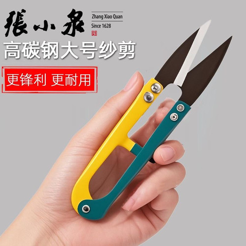 正品张小泉剪刀手工缝纫小剪子线头剪服装厂专用剪家用剪刀U型剪