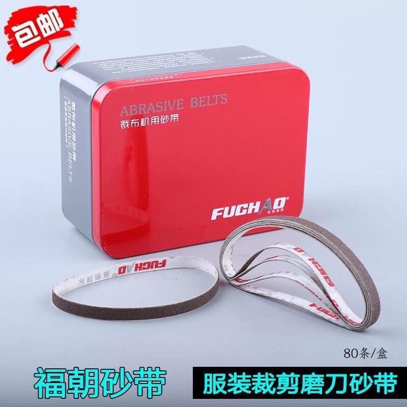 福朝砂带德国进口材质裁剪机砂带自动磨刀裁布机砂带电剪刀纱带