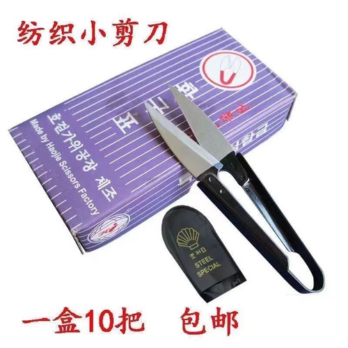 韩式小剪刀纱剪纺纱厂工具纺织用剪工业用十字绣剪子线头小号U型