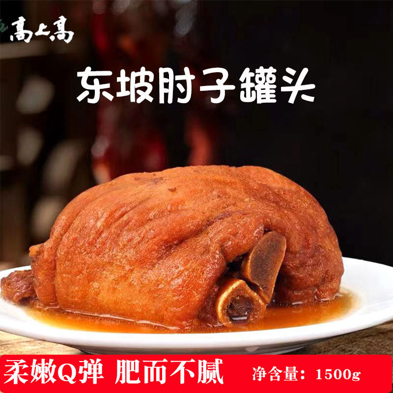 云南特产高上高东坡肘子1500克红烧肘子.