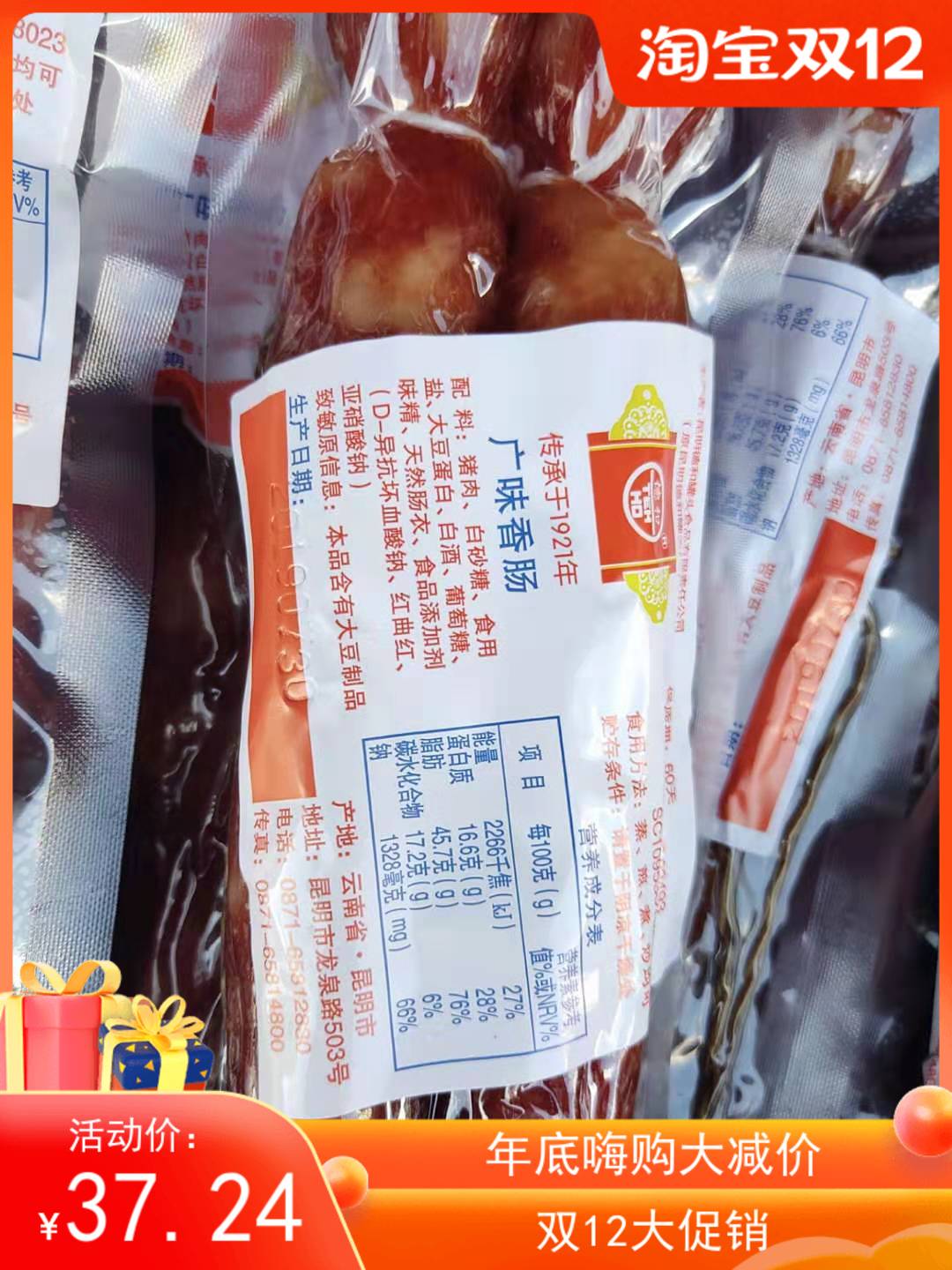 麻辣味儿童香肠香肠送午餐肉