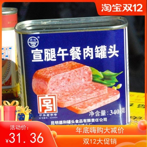 云南新款中国大陆云南省昆明市特产德和宣腿云腿午餐肉罐头340g