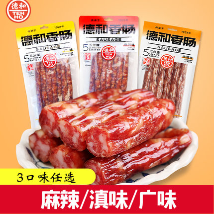 新生产出来的云南特德和五分瘦七分广味麻辣味香肠腊肠300g