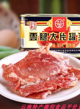 云南新款云南特产德和宣威火腿