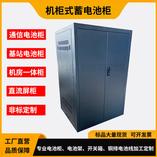 捷恩斯一体式蓄电池柜定制