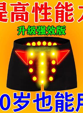 英国卫裤男士内裤防阴囊潮湿磁石能曾大曾粗透气生理保健内裤男款