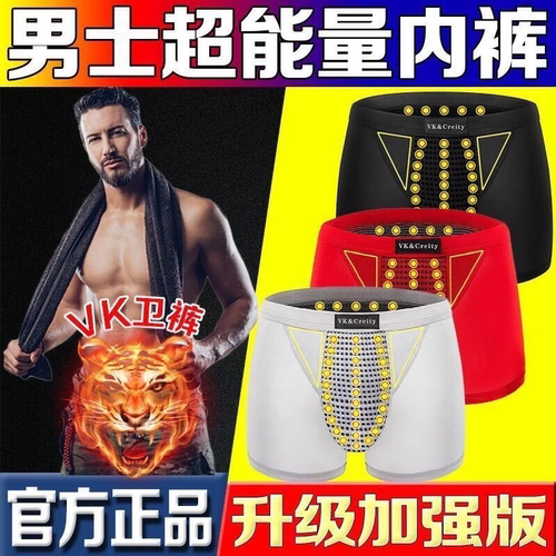 强磁款英国卫裤磁石官方正品男士内裤中腰平角裤发热防潮环保健康