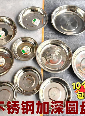 不锈钢菜盘304圆盘果盘醋碟