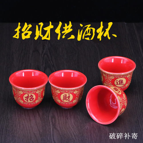 陶瓷供酒杯敬酒杯招财进宝酒杯
