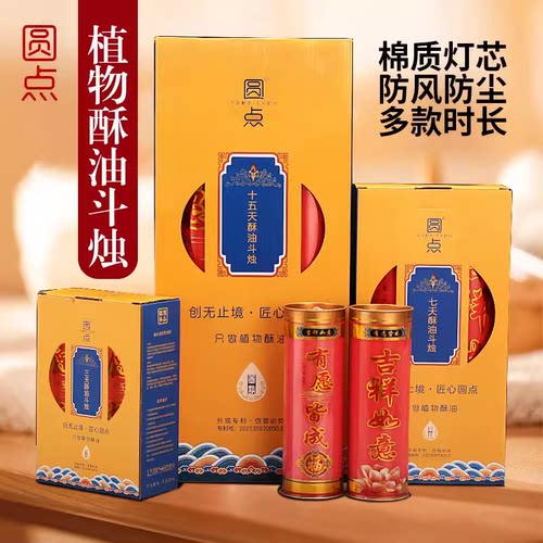 圆点酥油灯1/3/5/7/15天斗烛对烛