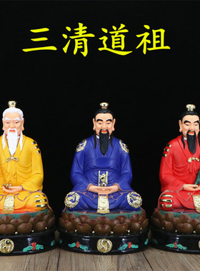 三清神像三清道祖太上老君元始