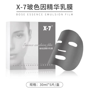 X-7 吸血鬼面膜玻色因精华乳膜 5片/盒 白皙保湿提亮 咨询惊喜
