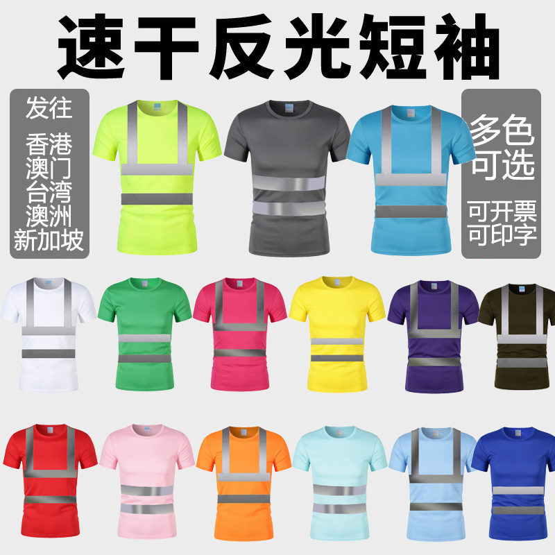 速干建筑施工道路环卫安全服工地服反光现货夏装圆领T恤