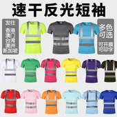 速干建筑施工道路环卫安全服工地服反光现货夏装 圆领T恤
