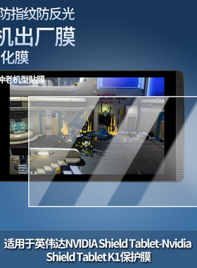 适用英伟达NVIDIA Shield Tablet-Nvidia Shield Tablet K1平板屏幕防蓝光膜防爆膜软钢化膜水凝膜类纸膜