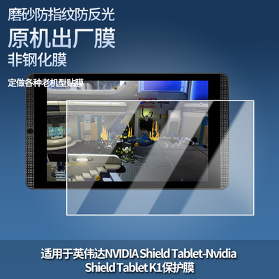 适用英伟达NVIDIA Shield Tablet-Nvidia Shield Tablet K1平板屏幕防蓝光膜防爆膜软钢化膜水凝膜类纸膜