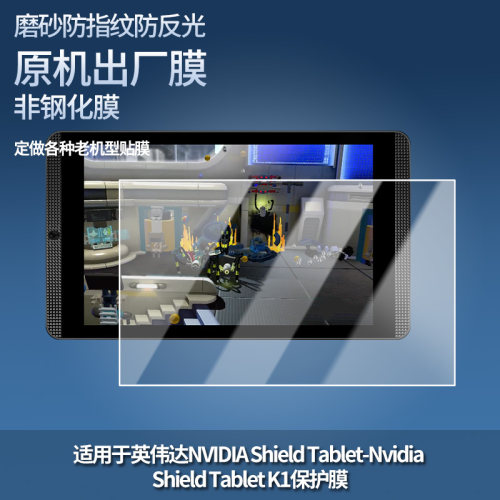 适用英伟达NVIDIA Shield Tablet-Nvidia Shield Tablet K1平板屏幕防蓝光膜防爆膜软钢化膜水凝膜类纸膜