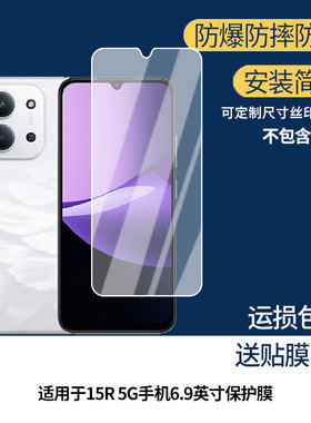 适用于红米REDMI 15R 5G手机6.9英寸屏幕贴膜高清膜软钢化膜防蓝光贴膜防爆防刮膜水凝膜磨砂膜防窥膜类纸膜