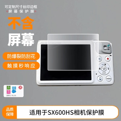 适用2片装佳能SX600HS相机屏幕贴膜高清软钢化膜磨砂防指纹防反光膜防爆防摔保护膜