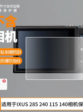 适用2片装佳能IXUS 285 240 115 140相机屏幕贴膜高清软钢化膜磨砂防指纹防反光膜防爆防摔保护膜