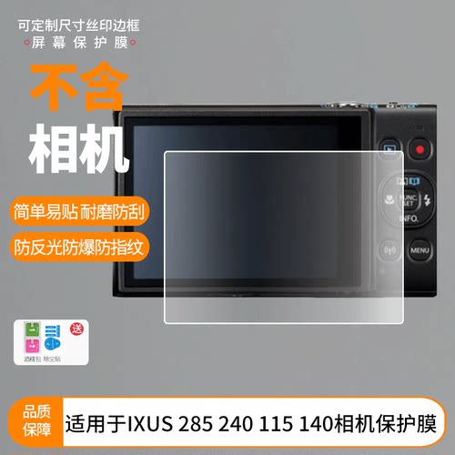 适用2片装佳能IXUS 285 240 115 140相机屏幕贴膜高清软钢化膜磨砂防指纹防反光膜防爆防摔保护膜