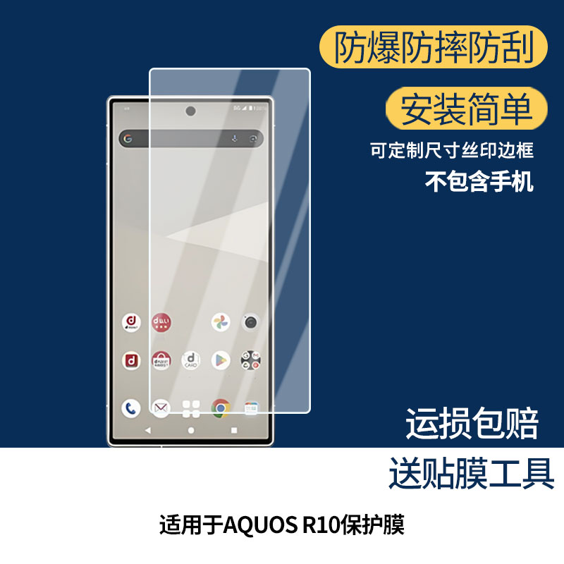适用于夏普AQUOS R10屏幕贴膜高清膜软钢化膜防蓝光贴膜防爆防刮膜水凝膜磨砂防反光膜防窥膜类纸膜