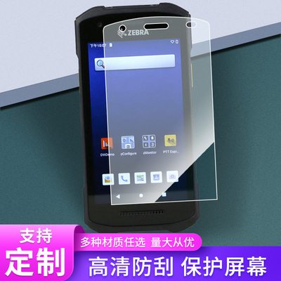 适用于zebra斑马TC21,TC26,TC210K 5寸手机屏幕高清钢化玻璃保护贴膜
