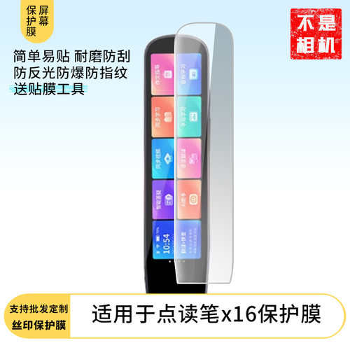 适用好记星点读笔x16屏幕贴膜高清软钢化膜磨砂防指纹防反光膜防爆防摔保护膜自动修复水凝膜