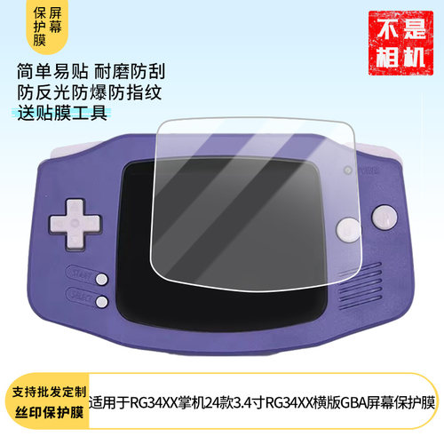 适用于安伯尼克RG34XX掌机贴膜2024新款3.4寸RG34XX横版GBA游戏机屏幕保护膜贴膜非钢化软膜防蓝光绿光防爆膜