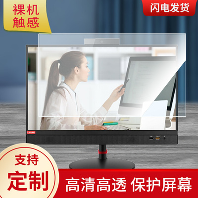 适用于联想启天A815  21.5英寸 一体机屏幕贴膜纤维钢化保护膜类纸膜高清防指纹膜防反光磨砂非钢化膜