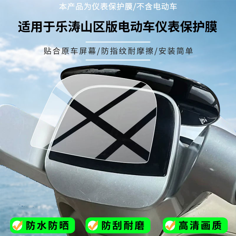 适用于小刀乐涛山区版电动车仪表屏幕贴膜磨砂防反光膜书写类纸膜防蓝光护眼膜电动车仪表防刮保护膜