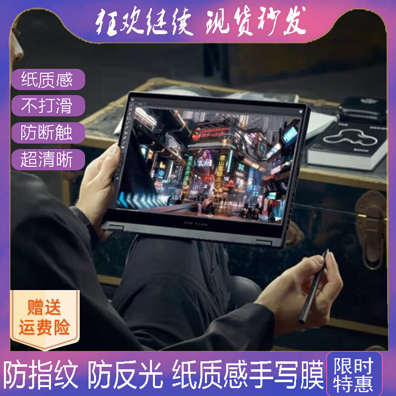 适用ROG幻13 2023新款 13.4寸笔记本防蓝光软钢化保护膜高清防指纹防反光手绘类纸膜