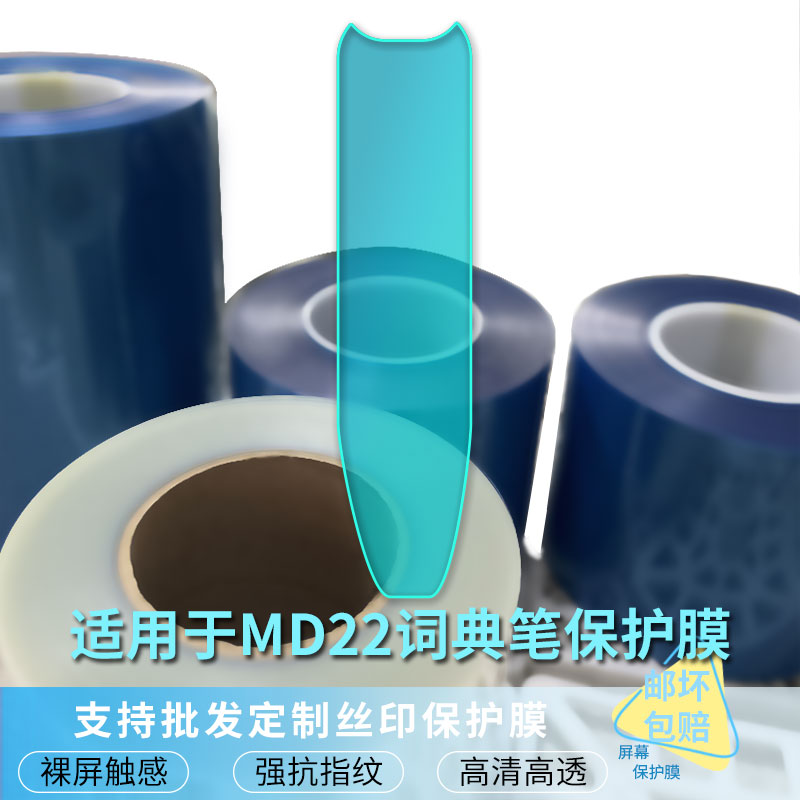 适用于阿尔法MD22词典笔屏幕贴膜高清防爆防刮膜软钢化膜防蓝光贴膜曲面屏全屏水凝膜防窥膜