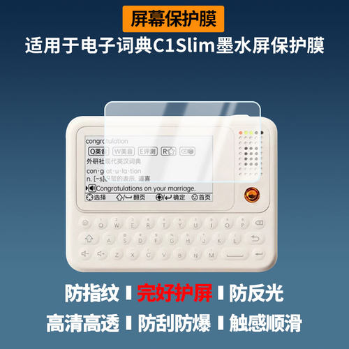 适用于快易典电子词典C1Slim墨水屏屏幕贴膜高清防蓝光膜磨砂防指纹膜纳米防爆防摔防刮保护膜