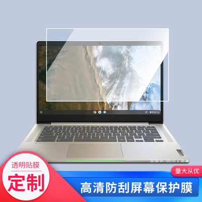 适用于联想IdeaPad Flex 5i Chromebook 14寸笔记本钢化软膜高清贴膜磨砂防反光手写类纸膜 防爆防划膜防窥膜