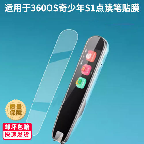 适用于360OS奇少年S1点读笔贴膜屏幕贴膜高清防蓝光膜磨砂防指纹膜纳米防爆防摔防刮保护膜