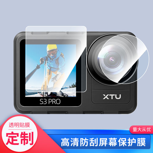 适用于XTU骁途S3PRO相机屏幕贴膜钢化膜防指纹防刮膜高清膜防反光保护膜