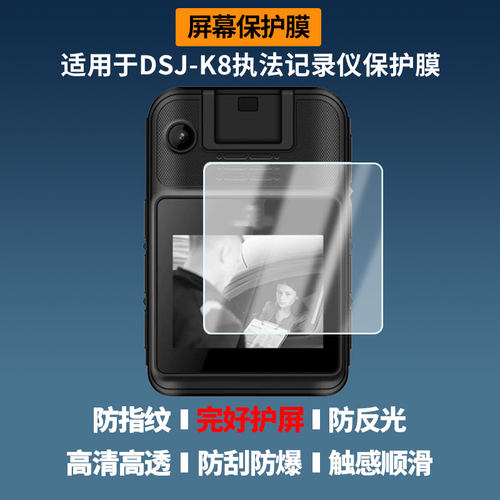 适用于AEE DSJ-K8执法记录仪屏幕贴膜高清防蓝光膜磨砂防指纹膜纳米防爆防摔防刮保护膜