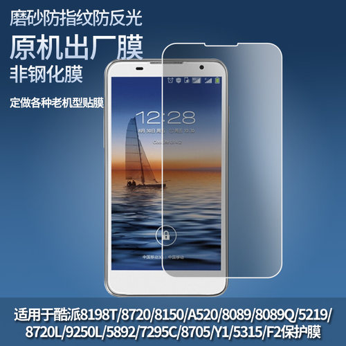 适用酷派8720/酷派炫影S+ 8720Q/8730/8736/8735/7920/8920手机防蓝光膜8750/5109屏幕贴膜高清防爆膜水凝膜