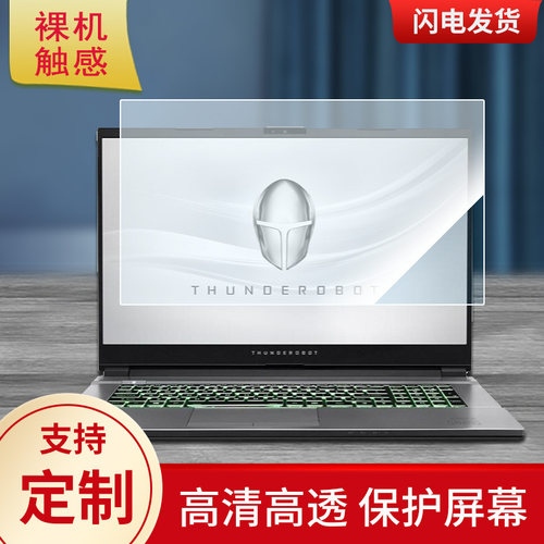 适用于雷神911 Plus 2代 17.3英寸 一体机屏幕贴膜纤维钢化保护膜类纸膜高清防指纹膜防反光磨砂非钢化膜