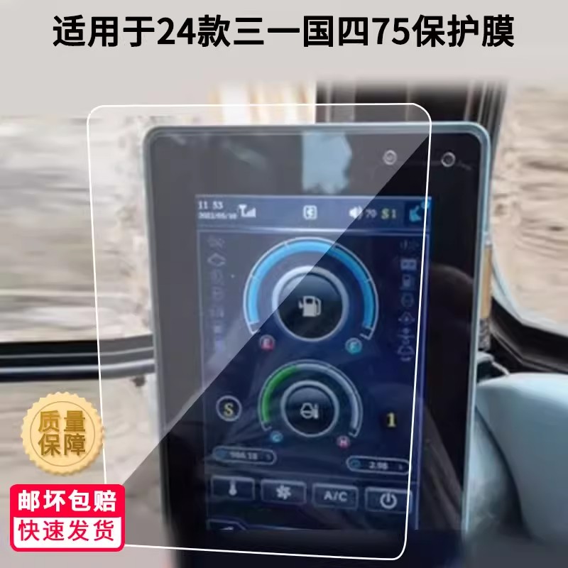 适用于三一新款挖机55 60 75pro液晶7寸显示屏防刮钢化膜显示屏膜