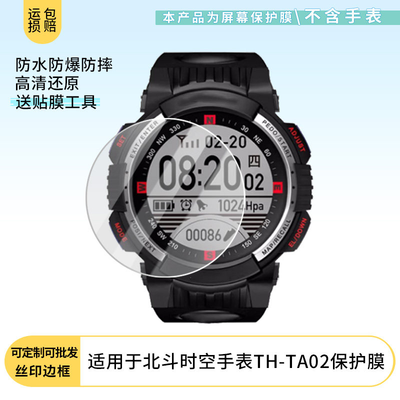 3片装适用于北斗天汇北斗时空手表TH-TA02贴膜屏幕膜 非钢化膜软膜全屏超薄水凝膜防刮非钢化膜保护膜防爆膜