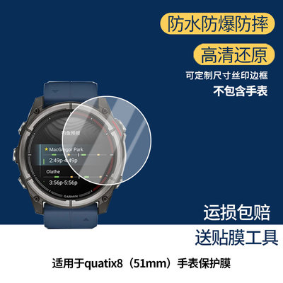 适用于佳明quatix8（51mm）手表屏幕贴膜高清防爆膜曲屏水凝保护膜防刮防摔贴膜磨砂防指纹膜