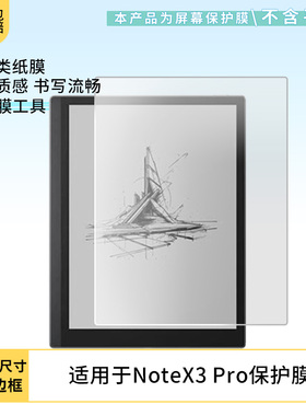适用文石noteX3 pro/noteX3青春版/noteX2平板屏幕防蓝光膜防爆膜软钢化膜水凝膜类纸膜防窥膜磨砂防反光膜